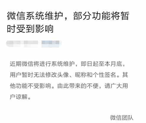 《微信》换头像显示系统维护解决办法