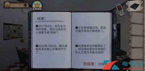 《密室逃脱绝境系列11游乐园》第八章通关攻略