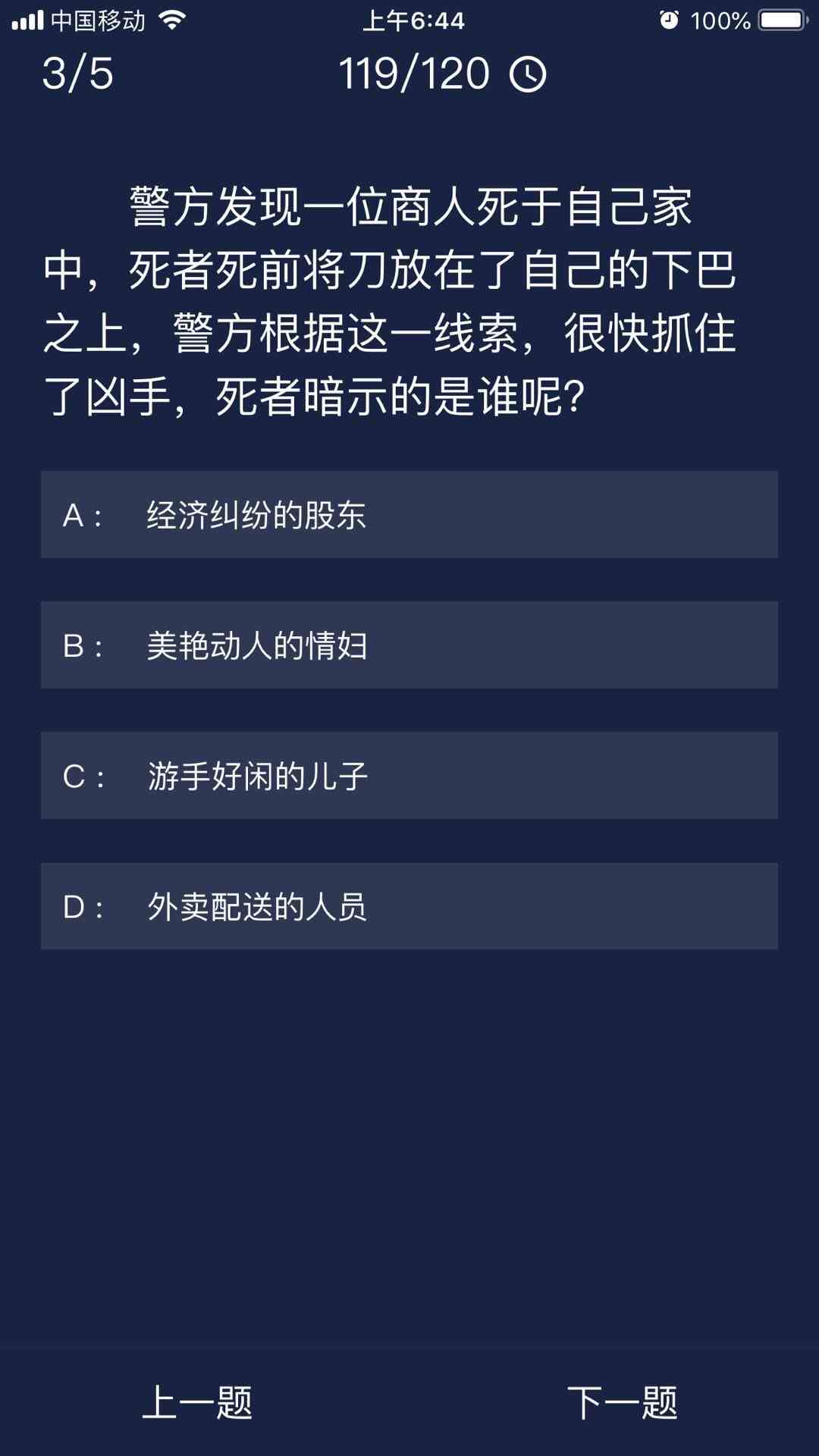 《Crimaster犯罪大师》6月5日每日任务答案分享