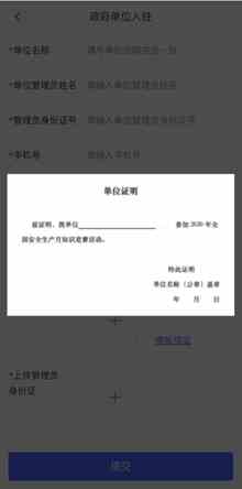 《链工宝》政府单位入驻方法介绍