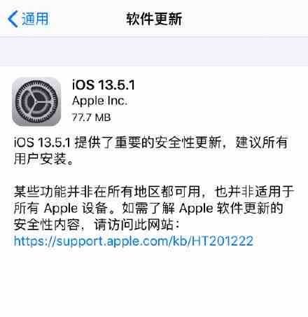 iOS13.5.1正式版更新内容