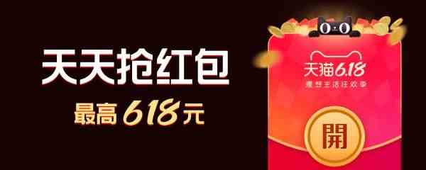 2020年《天猫》618超级红包领取地址入口