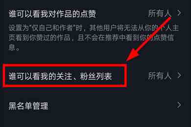 《抖音》我的关注怎么隐藏不让他人看