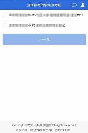 《学信网》招生远程复试系统操作手册