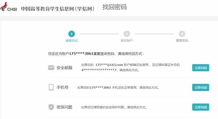 《学信网》修改用户名和密码方法