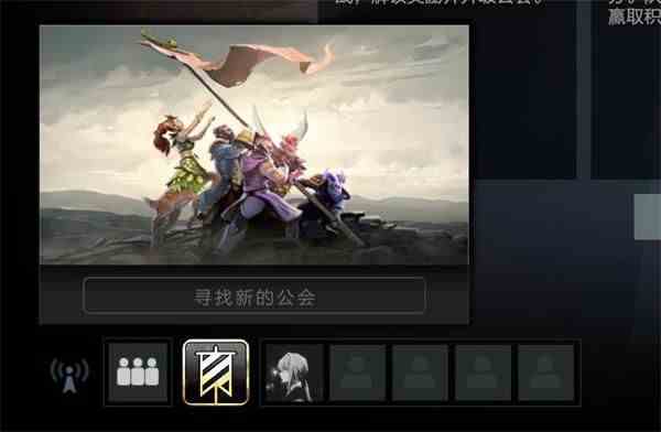 《DOTA2》公会系统玩法介绍