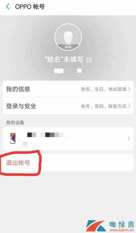 《oppo游戏中心》切换账号方法介绍