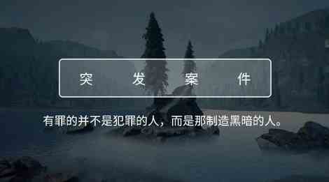 《crimaster犯罪大师》致命的协奏曲凶手案件真相解析