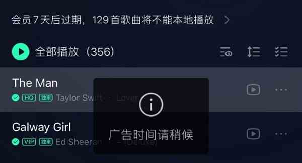 《QQ音乐》插播语音广告屏蔽方法介绍