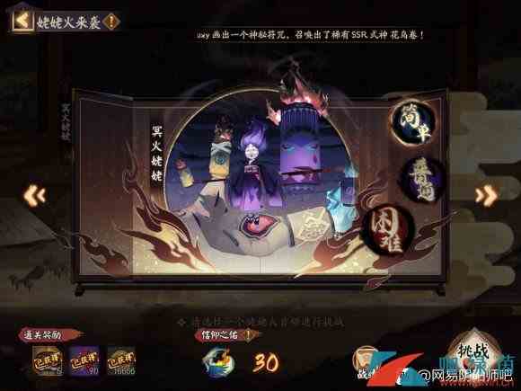 《阴阳师》姥姥火活动挑战攻略