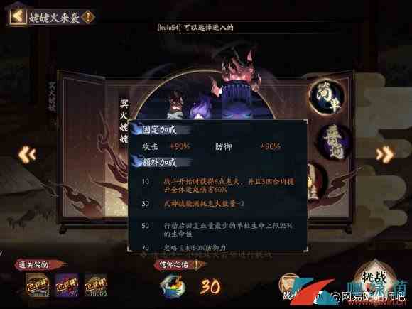 《阴阳师》姥姥火活动挑战攻略