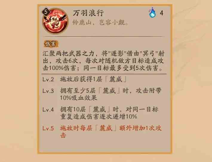 《阴阳师》铃鹿御前技能效果介绍