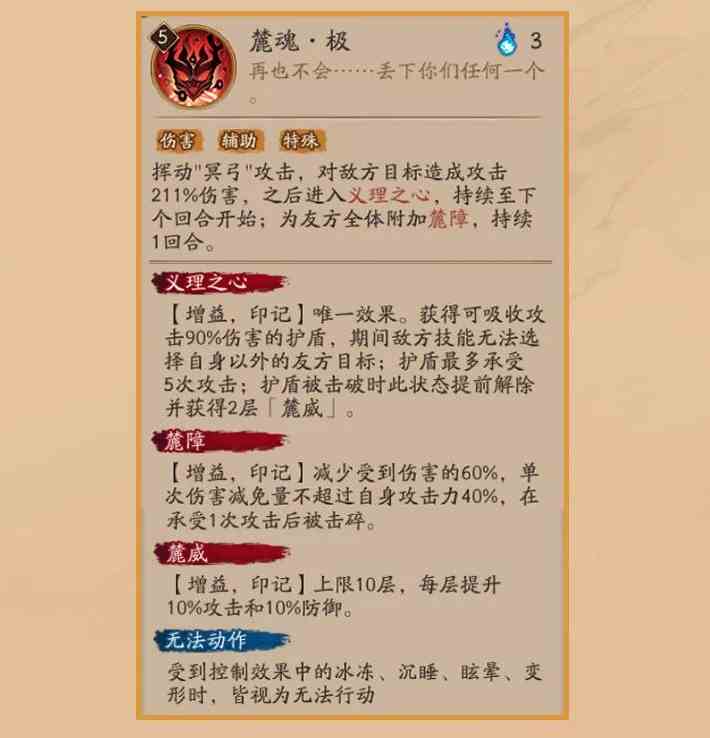 《阴阳师》铃鹿御前技能效果介绍