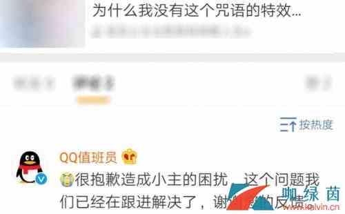 《QQ》龙王咒语没用不显示原因分析