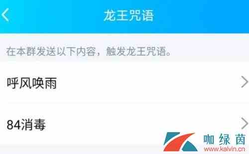 《QQ》龙王咒语没用不显示原因分析