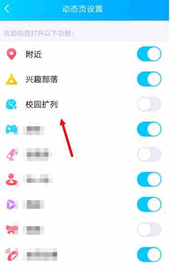 《QQ》校园扩列关闭方法介绍