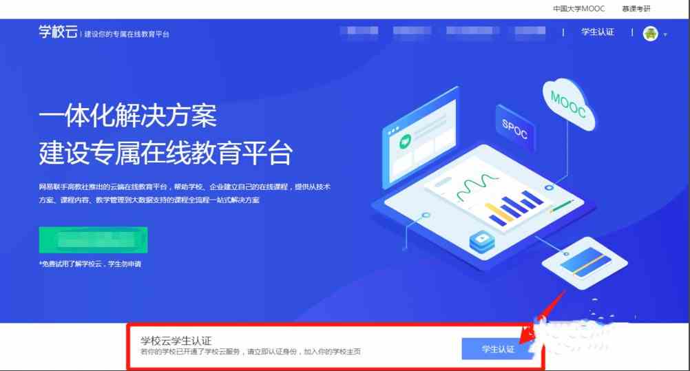 《中国大学MOOC》认证教程