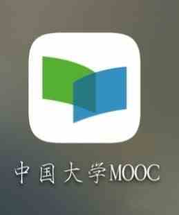 《中国大学MOOC》认证教程