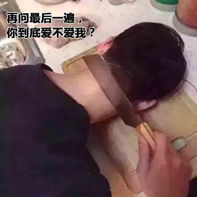 快点说爱我要不然死给你看表情包分享