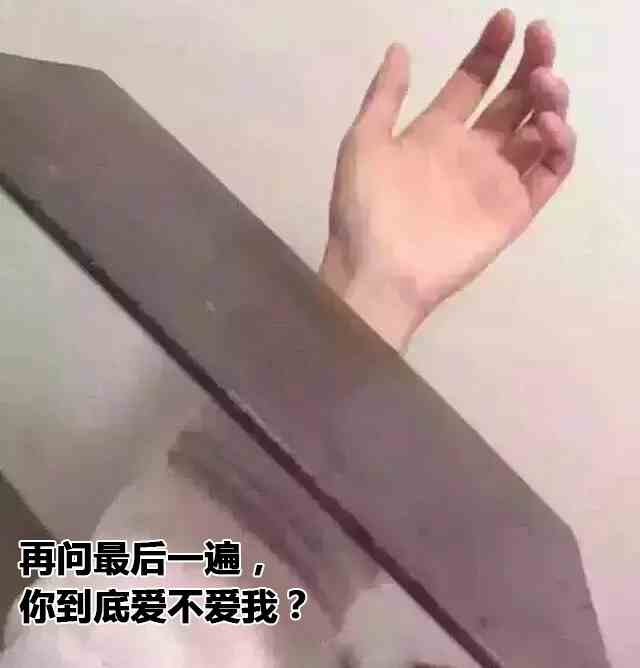 快点说爱我要不然死给你看表情包分享