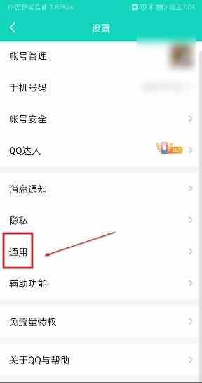 《QQ》QQ气泡设置成白色方法