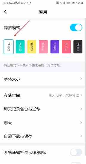 《QQ》QQ气泡设置成白色方法