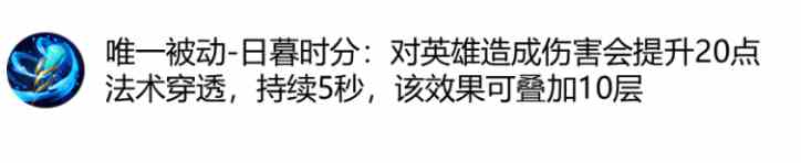 《王者荣耀》新装备日暮之流被动详情