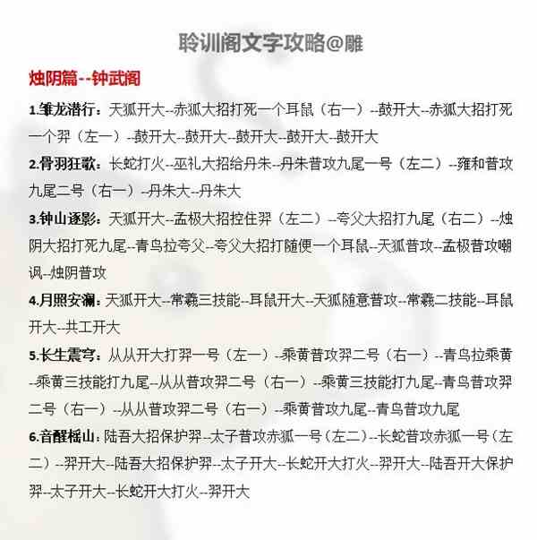 《山海镜花》钟武阁全关卡打法指南