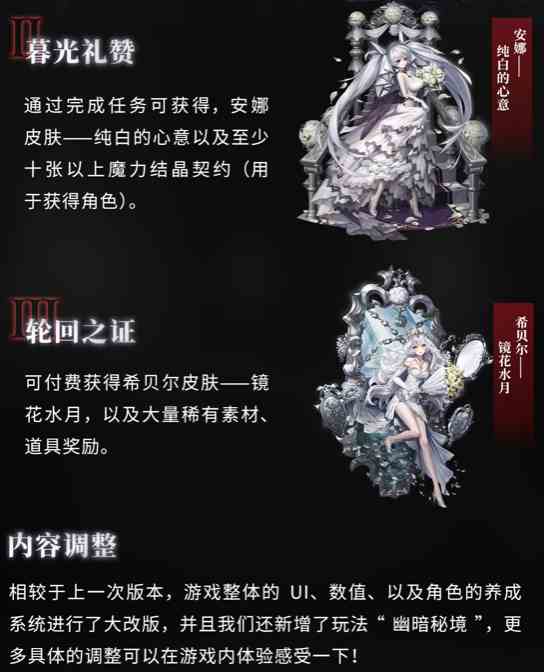 《爆裂魔女》白夜乐章活动奖励一览