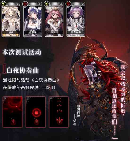 《爆裂魔女》白夜乐章活动奖励一览