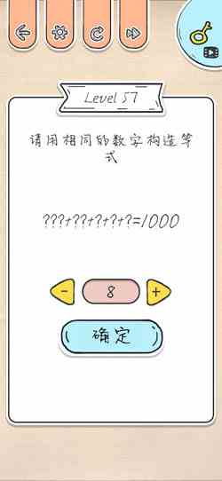 《最强大脑急转弯》第57关通关攻略