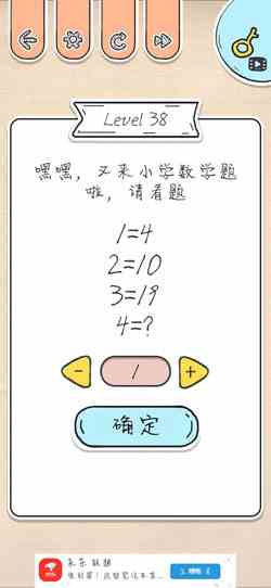 《最强大脑急转弯》第38关通关攻略