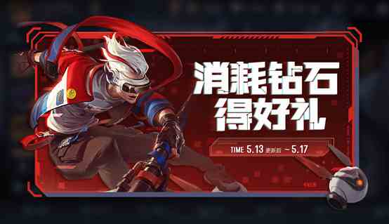 《王者荣耀》5月13日全服不停机更新公告