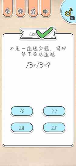 《最强大脑急转弯》第26关通关攻略