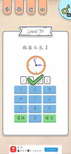 《最强大脑急转弯》第34关通关攻略