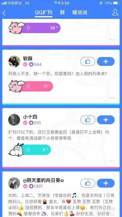 《QQ》校园扩列开启方法