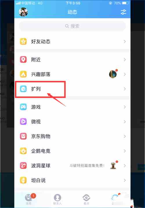 《QQ》校园扩列开启方法