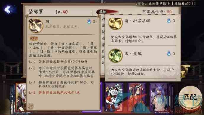 《阴阳师》全新SSR阶式神紧那罗属性技能一览