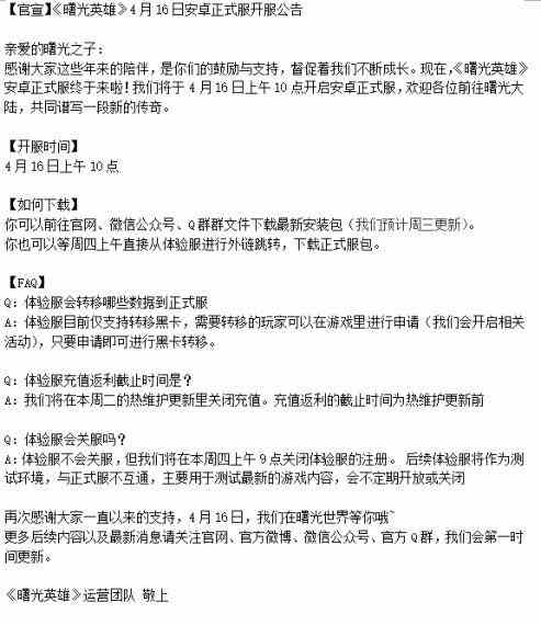 《曙光英雄》上线时间分析