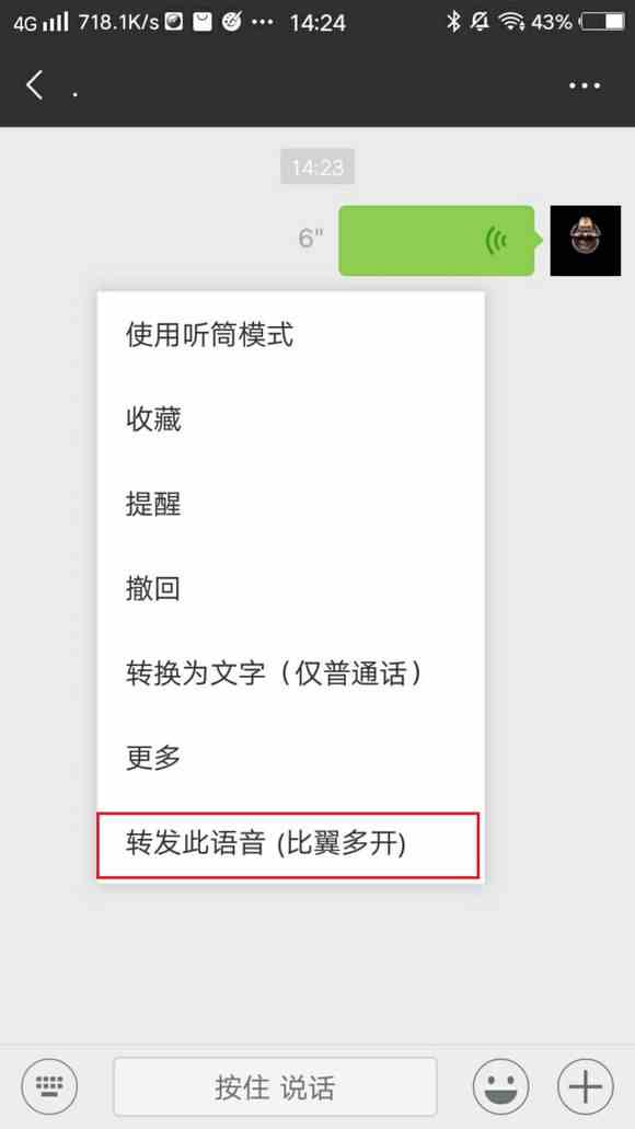 《比翼多开》微信转发语音教程