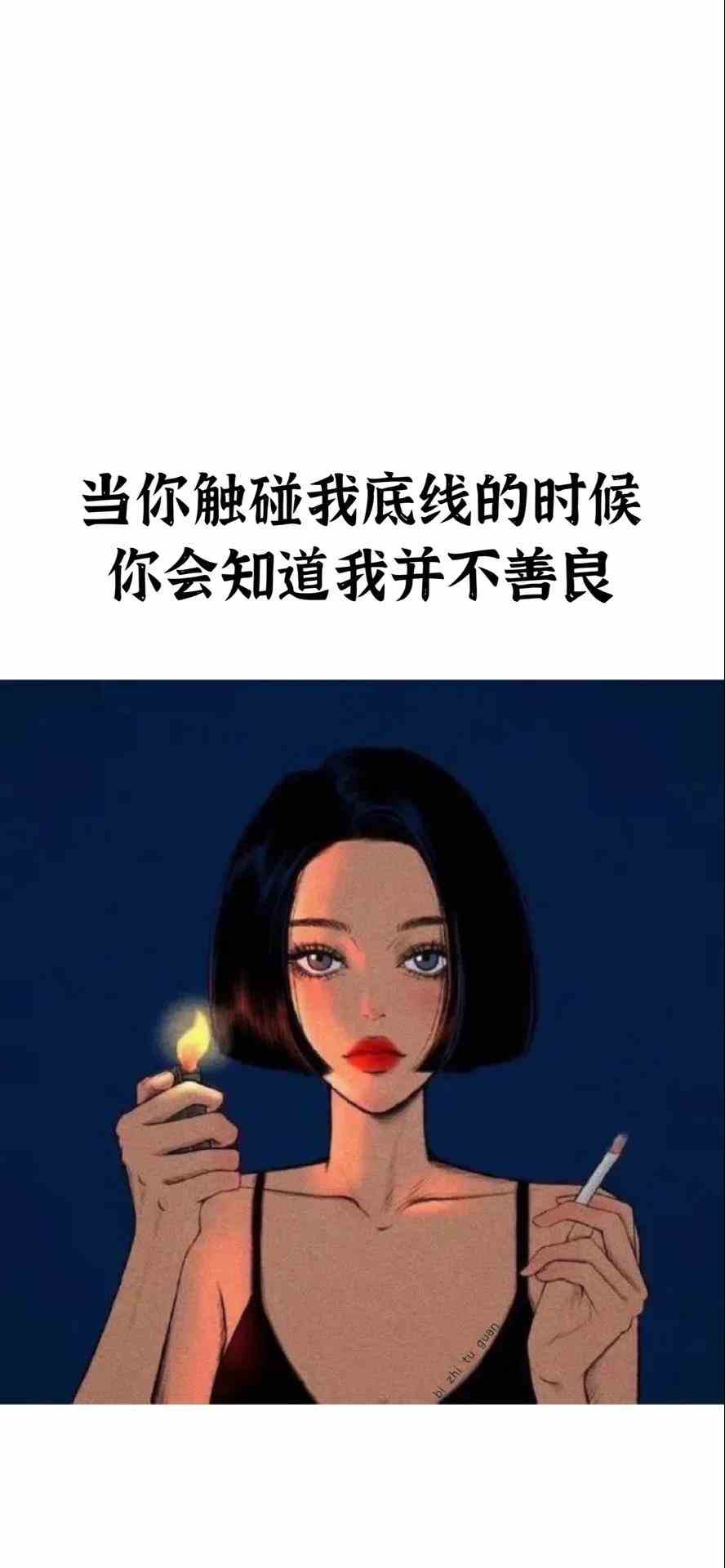 《抖音》当你触碰到我底线的时候手机壁纸分享