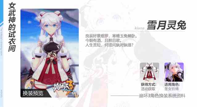 《崩坏3》圣女祈祷全新服装雪月灵兔展示