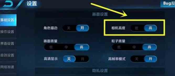 《王者荣耀》视角调高方法