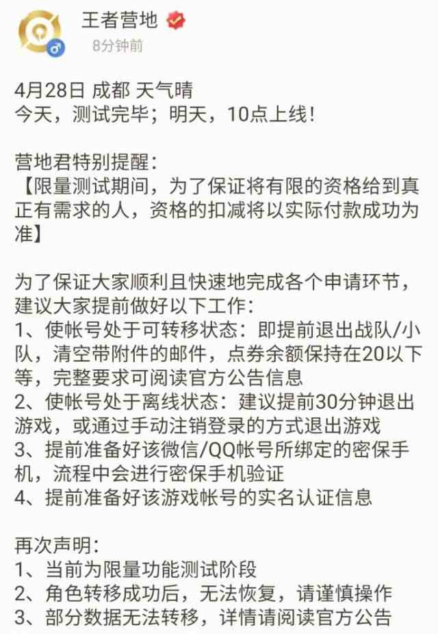 《王者荣耀》转区功能限量开放测试名额介绍