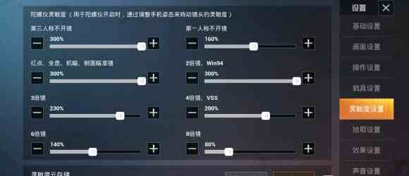 《和平精英》SS7灵敏度设置教程