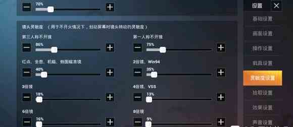 《和平精英》SS7灵敏度设置教程
