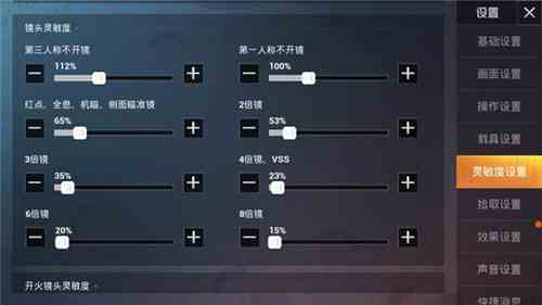 《和平精英》SS7赛季四指灵敏度设置方法介绍