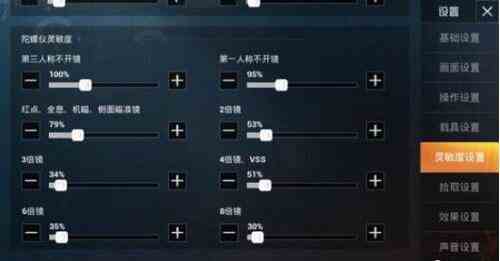 《和平精英》SS7赛季四指灵敏度设置方法介绍