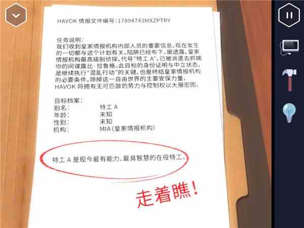 《特工A：伪装游戏》第16部分通关攻略