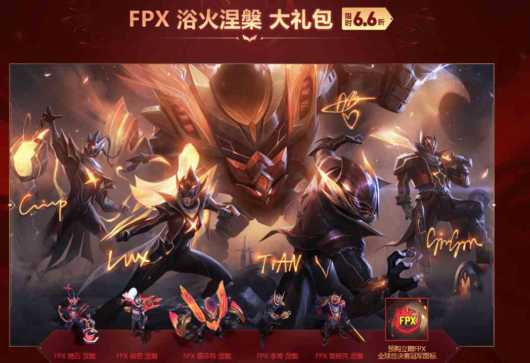 《LOL》FPX冠军皮肤价格介绍